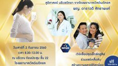 ขอเชิญ คุณแม่ตั้งครรภ์ เข้าเวิร์คช็อป “เตรียมความพร้อม มอบความฉลาด ต้อนรับลูกน้อย” ฟรี