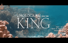 โมโนฟิล์ม จัดฉาย “A Hologram for the King” รอบปฐมทัศน์
