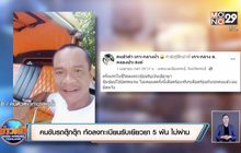 คนขับรถตุ๊กตุ๊ก ท้อลงทะเบียนรับเยียวยา 5 พัน ไม่ผ่าน