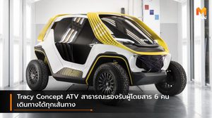 Tracy Concept ATV สาธารณะรองรับผู้โดยสาร 6 คน เดินทางได้ทุกเส้นทาง