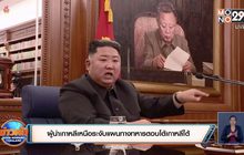 ​ผู้นำเกาหลีเหนือระงับแผนทางทหารตอบโต้เกาหลีใต้