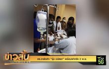 ตร.อายัดตัว “รุ้ง ปนัสยา” พร้อมฝากขัง 2 พ.ย.