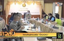 โคราชสั่งยุติคอนเสิร์ต “บิ๊กเมาน์เท่น”