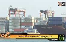 “สมคิด” ย้ำไทยต้องมีแผนรับมือเศรษฐกิจตกต่ำ