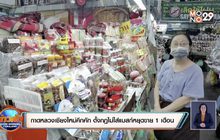 กาดหลวงเชียงใหม่คึกคัก ตั้งกฏไม่ใส่แมสก์หยุดขาย1 เดือน