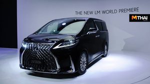 LM มินิเเวนสุดหรูรุ่นแรกจาก Lexus เปิดตัวที่จีน