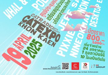 CAT RADIO ขนทัพศิลปินบุกอีสาน จัดหนักถึงแก่นในงาน “CAT EXPO ขอนแก่น” เตรียมกดบัตรราคาพิเศษ 24 มกราคมนี้