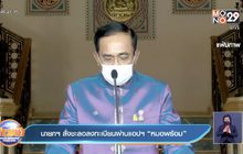 นายกฯ สั่งชะลอลงทะเบียนผ่านแอปฯ “หมอพร้อม”