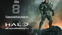 เปิด 8 โปสเตอร์ตัวละครจาก “Halo เฮโล สงครามพิทักษ์จักรวาล ปี 2”