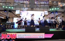 สานต่อ สุนทรียภาพบทเพลงพระราชนิพนธ์กับโครงการ “บทเพลงรักแห่งแผ่นดิน” ปีที่ 10