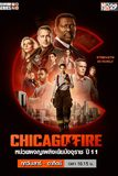 Chicago Fire หน่วยผจญเพลิงเย้ยมัจจุราช ปี 11