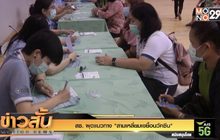 สธ. ผุดแนวทาง “สามเหลี่ยมเขยื้อนวัคซีน”