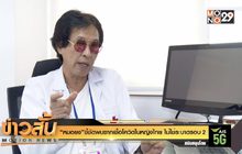 “หมอยง” ชี้ชัดพบซากเชื้อโควิดในหญิงไทย ไม่ใช่ระบาดรอบ 2