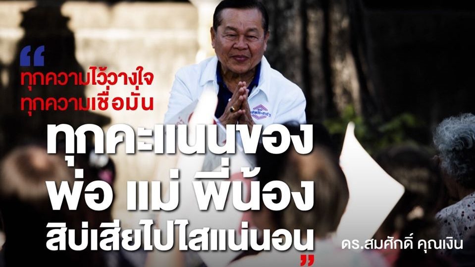 พรรคพลังประชารัฐ ชนะเพื่อไทย เลือกตั้งซ่อมขอนแก่นเขต 7