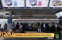 คมนาคมขอ กทม.ชะลอขึ้นค่าโดยสารรถไฟฟ้าสายสีเขียว