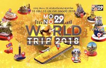 “Mono29 World Trip 2018” อีก 5 ทริปในครึ่งปีหลัง