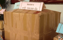 ตำรวจภูธรภาค 5 ซ้อนแผนยึดยาบ้า 1 ล้าน 9 แสนเม็ด