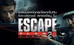 เตรียมแหกคุกสุดไฮเทคไปกับ ซิลเวสเตอร์ สตอลโลน ใน Escape Plan 2: Hades แหกคุกมหาประลัย 2