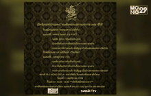 MONO29 เปิดรับนักแสดง “สมเด็จพระนเรศวรมหาราช เดอะซีรี่ส์”