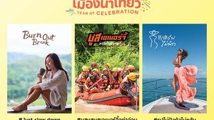 ททท. เปิดโครงการ “เมืองน่าเที่ยว Year of Celebration” 12 แคมเปญ โปรเด็ดเที่ยวหน้าฝน