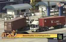 ส่งออกไทยเดือน มิ.ย.หดตัวสูงต่อเนื่อง