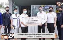 เมเจอร์ฯ ร่วมส่งมอบกำลังใจให้ “เหล่านักรบเสื้อขาวและผู้ป่วย”  สู้ศึกโควิด-19 ระลอกใหม่