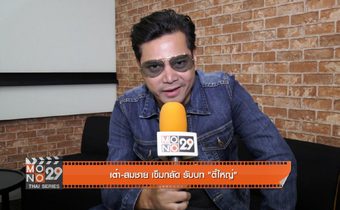 การดับเครื่องชนของ “ตี๋ใหญ่” ในซีรีส์ “ตี๋ใหญ่ 2 ดับเครื่องชน”
