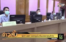 ผู้ว่าฯ นครฯ ชุมออกกฎเข้มเพิ่มมาตรการคุมโควิด