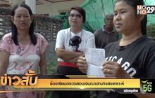ร้องเรียนตรวจสอบเงินฌาปณกิจสงเคราะห์
