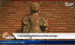 ก.วัฒนธรรม ยุติย้ายโบราณวัตถุในนครปฐม