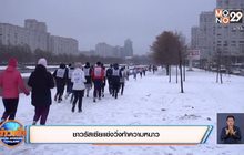 ชาวรัสเซียแข่งวิ่งท้าความหนาว