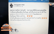 ร้านอาหารดังพัทยา แจ้งจับนักร้อง “เหมา พิชญากร”