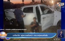 นาทีระทึก! ฝูงควายตัดหน้า กระบะพุ่งชนพังยับ