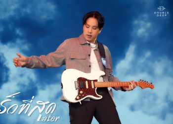 “เร็วที่สุด” ซิงเกิลลำดับที่ 9 DoubleDeep เพลงรักสุดซึ้ง พร้อม Music Video ที่จะกระแทกทุกหัวใจและคู่รักที่ต้องพลัดพราก