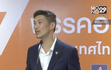 ศาล รธน.นัดชี้ชะตาอนาคตใหม่ตามกำหนดเดิม 21 ก.พ.