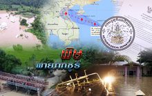 พิษพายุทกซูรี