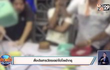 สั่งเด้งสารวัตรเขย่าไฮโลเข้ากรุ