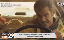 ภ.“How I Spent My Summer Vacation คนมหากาฬระอุ” รับชมได้แล้วที่ MONOMAX