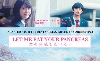 I Want to Eat Your Pancreas ตับอ่อนเธอนั้น ขอฉันเถอะนะ