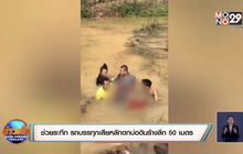 ช่วยระทึก รถบรรทุกเสียหลักตกบ่อดินร้างลึก 50 เมตร