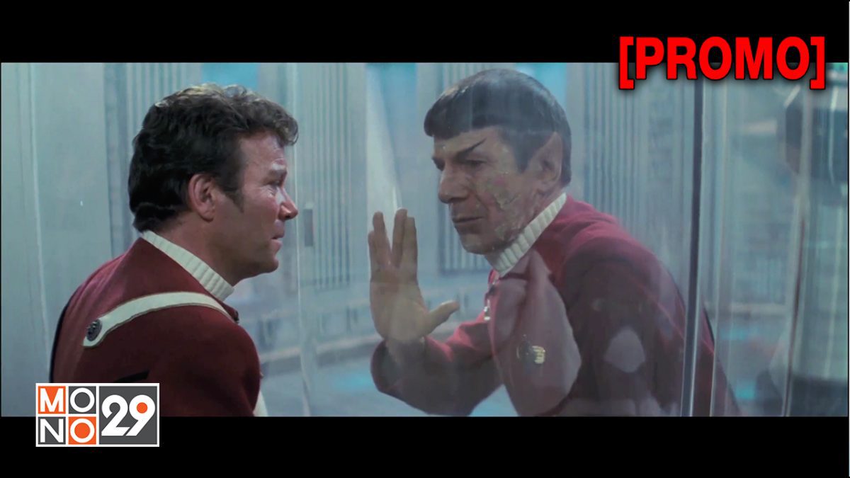 Star Trek II :The Wrath  of Khan สตาร์เทรค 2 : ศึกสลัดอวกาศ [PROMO]