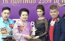 พิธีมอบรางวัล “บุคคลต้นแบบเทิดแผ่นดิน (นานาชาติ ครั้งที่ 1)”