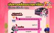 “แนวร่วมธรรมศาสตร์” นัดคาร์ม็อบ 2 ส.ค.นี้แยกอโศก “แห่มาลัยวิวาห์”