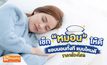เช็ก “หมอน” ให้ดี ชอบนอนทั้งที แบบไหนดี ราคาต้องโดน