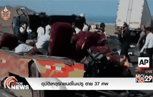 อุบัติเหตุรถยนต์ในเปรู ตาย 37 ศพ