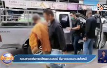 รวบชายแต่งกายเลียนแบบสงฆ์ ซิ่งกระบะชนคนแล้วหนี