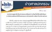 “ศาลปกครองสูงสุด” ไม่คุ้มครอง “สืบพงษ์” เด้งพ้นอธิการบดี ม.รามคำแหง ทันที