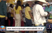 จ.สงขลา เดินหน้ากระตุ้นเศรษฐกิจ หลังไม่พบผู้ติดเชื้อ 100 วัน