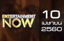 Entertainment Now 10-04-60