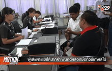 ผู้เสียหายเข้าให้ปากคำเพิ่มคดีหลอกซื้อทัวร์เกาหลีใต้